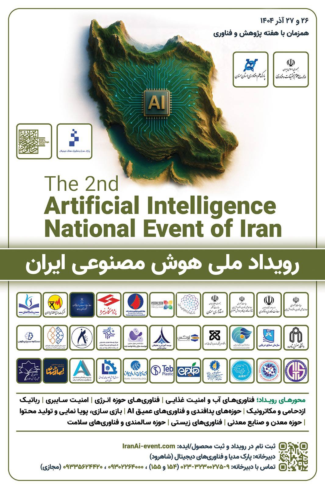 دومین رویداد ملی هوش مصنوعی ایران