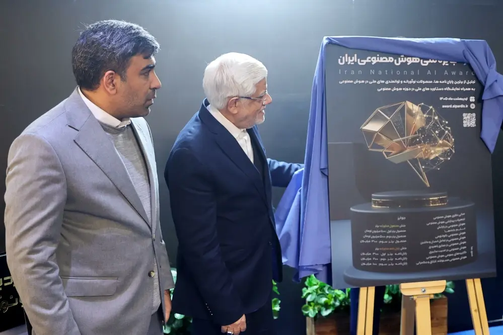 رونمایی از پوستر جایزه ملی هوش مصنوعی ایران با حضور معاون اول رئیس‌جمهور