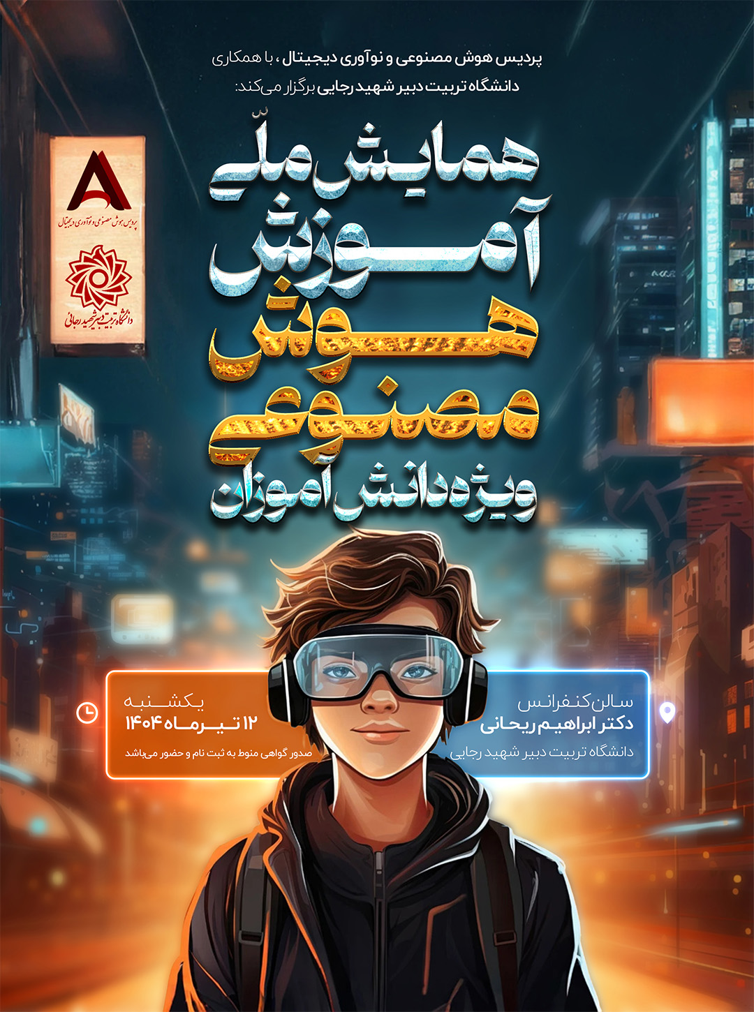 آموزش هوش مصنوعی ویژه دانشآموزان برگزار میشود