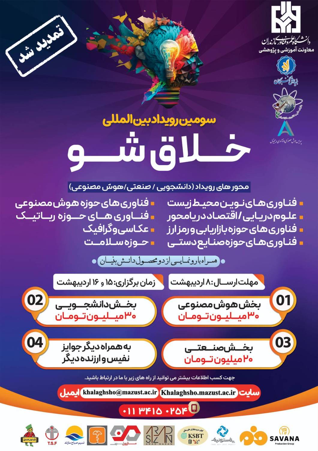 سومین رویداد بین المللی خلاق شو