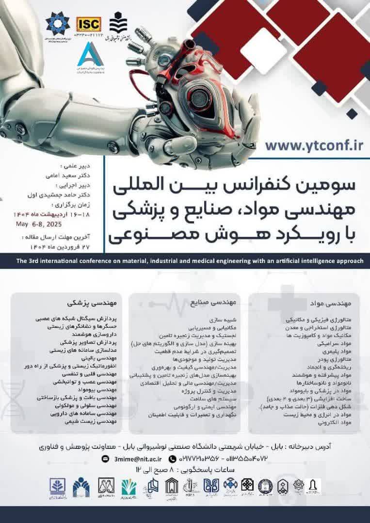 سومین کنفرانس بین المللی مهندسی مواد، صنایع و پزشکی