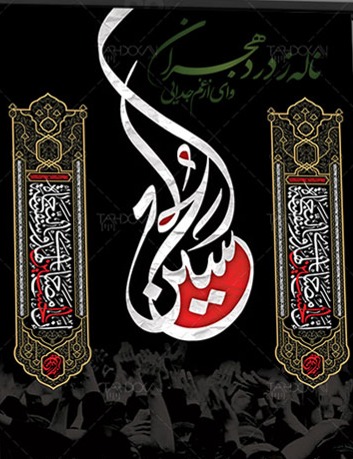 اطلاعیه تسلیت پردیس هوش مصنوعی و نوآوری دیجیتال ایران به مناسبت ایام تاسوعا و عاشورای حسینی