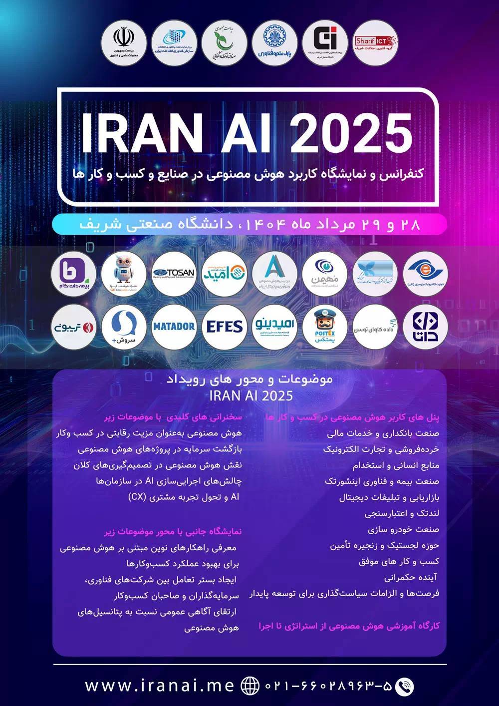کنفرانس و نمایشگاه IRAN AI 2025