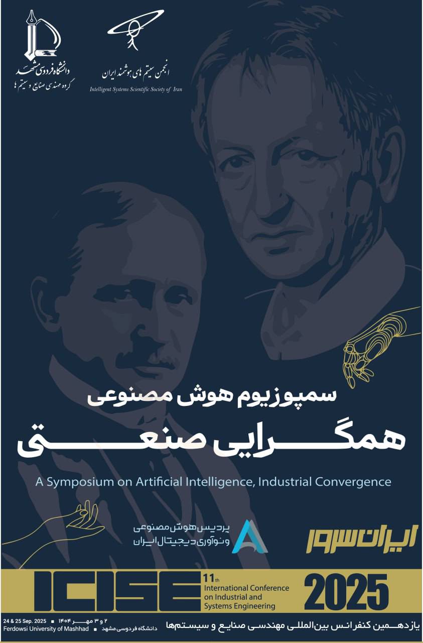 سمپوزیوم هوش مصنوعی و همگرایی صنعتی