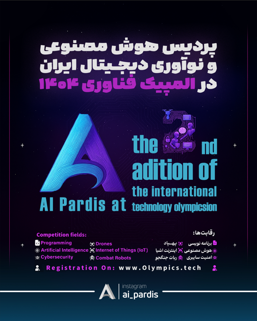 حضور پردیس هوش مصنوعی و نوآوری دیجیتال ایران در المپیک فناوری